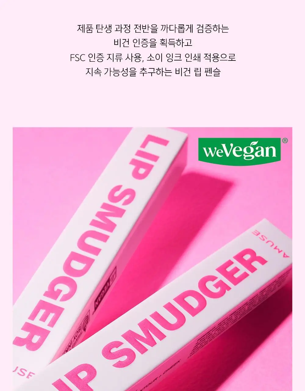 [장원영PICK] 어뮤즈 립 스머져 0.5g 6종 상세페이지 33